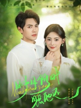 明月何時(shí)照他還